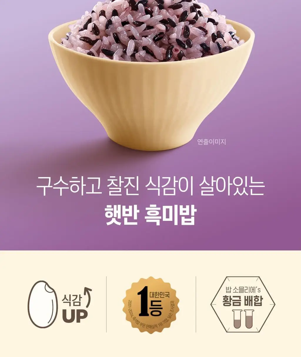 햇반 흑미밥 210G*36개 [1박스] 상세페이지 3